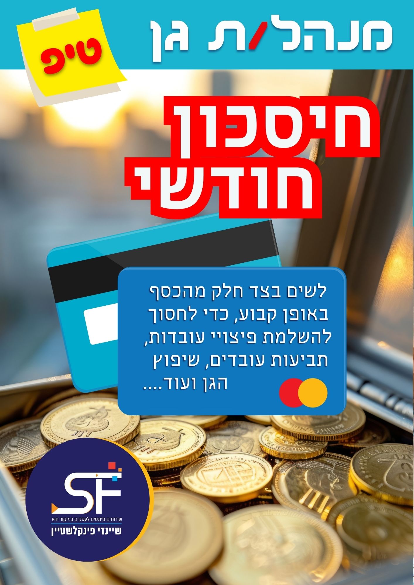 טיפ (2)