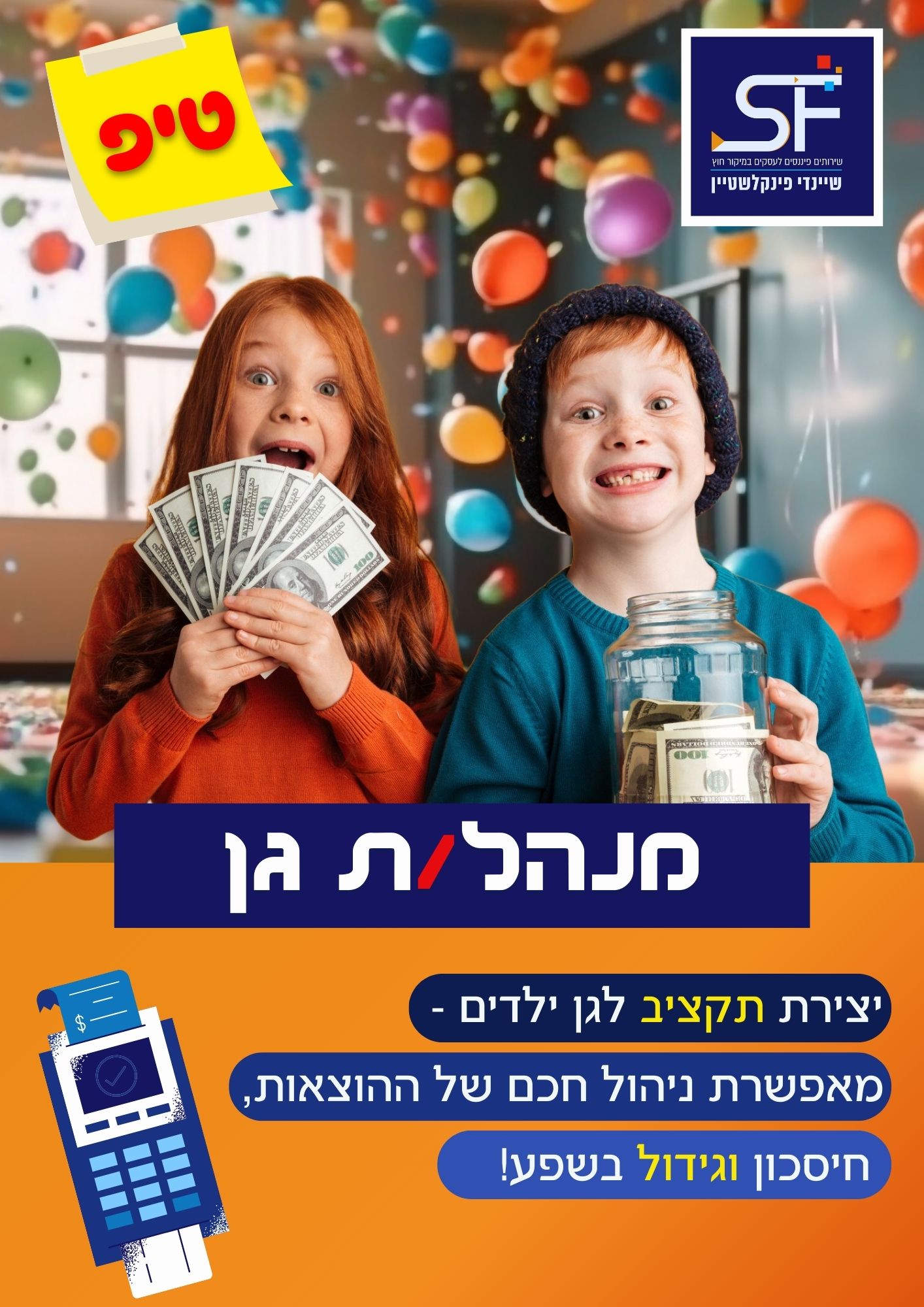 טיפ